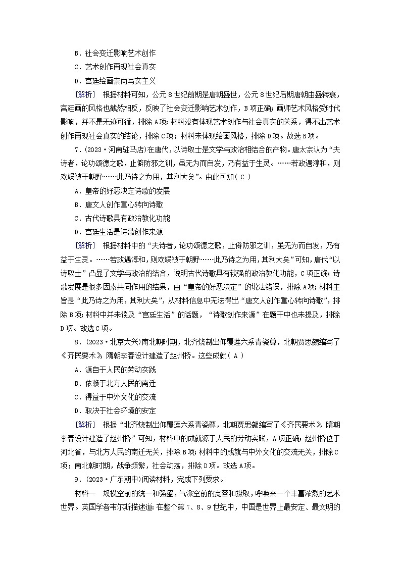 新教材适用2023_2024学年高中历史第2单元三国两晋南北朝的民族交融与隋唐统一多民族封建国家的发展第8课三国至隋唐的文化梯度作业部编版必修中外历史纲要上03