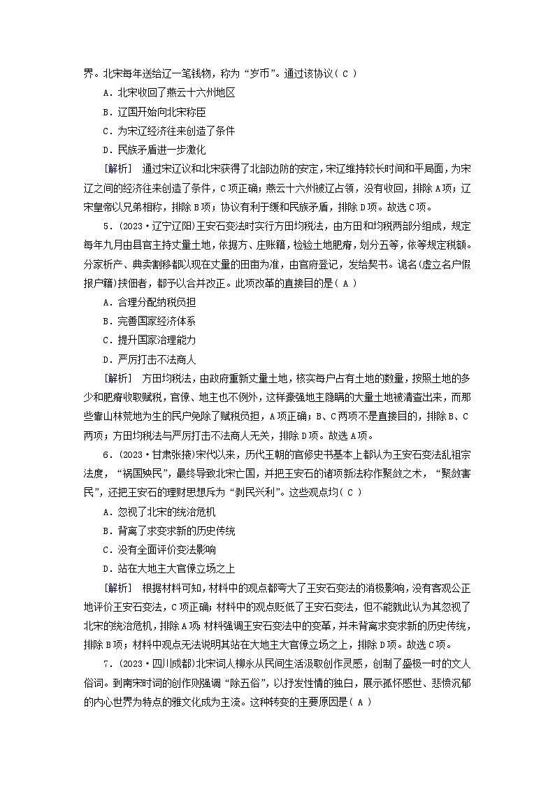 新教材适用2023_2024学年高中历史第3单元辽宋夏金多民族政权的并立与元朝的统一第9课两宋的政治和军事梯度作业部编版必修中外历史纲要上第2页