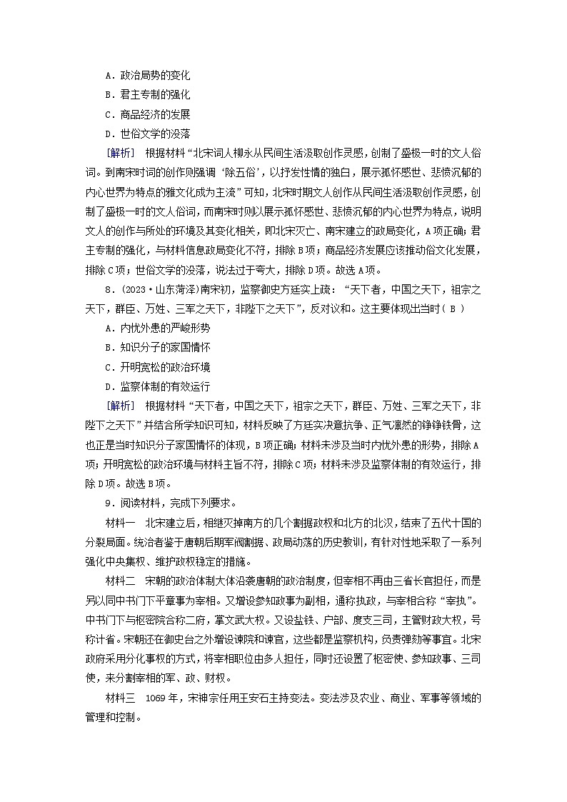 新教材适用2023_2024学年高中历史第3单元辽宋夏金多民族政权的并立与元朝的统一第9课两宋的政治和军事梯度作业部编版必修中外历史纲要上第3页