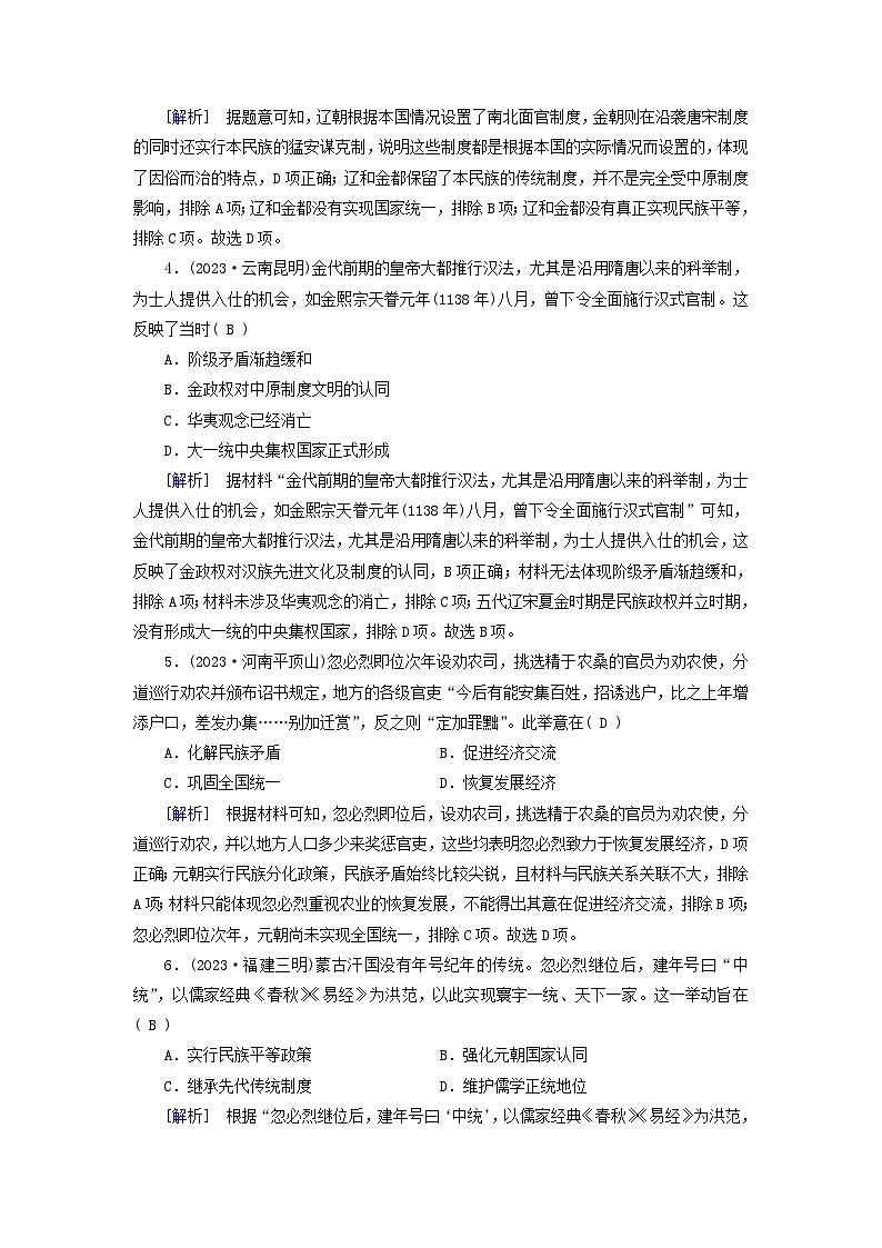 新教材适用2023_2024学年高中历史第3单元辽宋夏金多民族政权的并立与元朝的统一第10课辽夏金元的统治梯度作业部编版必修中外历史纲要上第2页