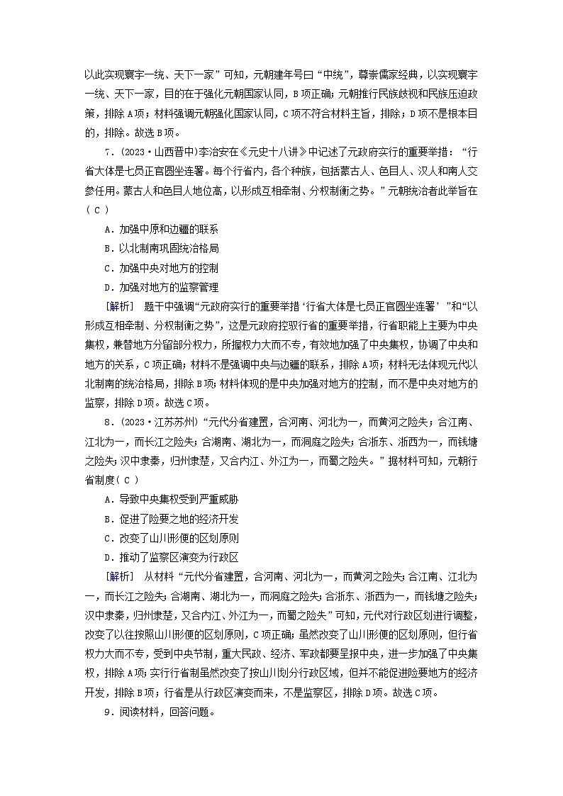 新教材适用2023_2024学年高中历史第3单元辽宋夏金多民族政权的并立与元朝的统一第10课辽夏金元的统治梯度作业部编版必修中外历史纲要上第3页