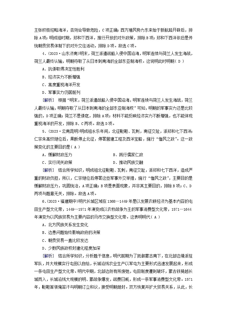 新教材适用2023_2024学年高中历史第4单元明清中国版图的奠定与面临的挑战第12课从明朝建立到清军入关梯度作业部编版必修中外历史纲要上第2页