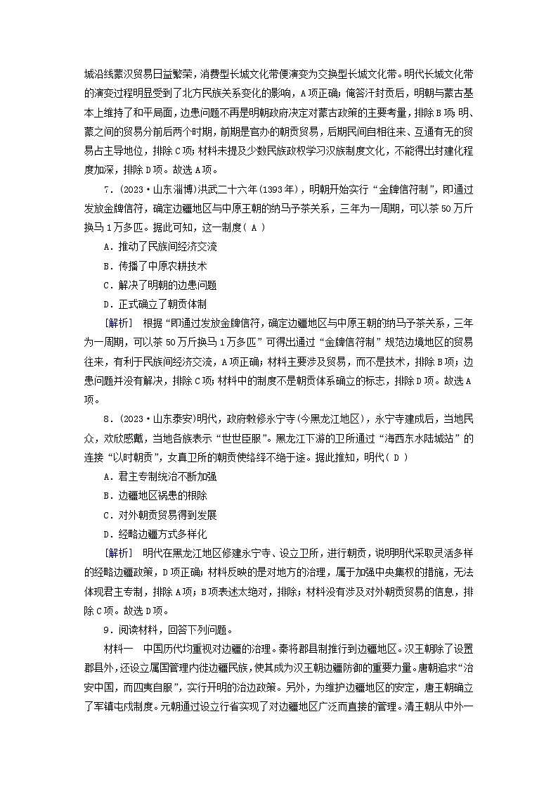 新教材适用2023_2024学年高中历史第4单元明清中国版图的奠定与面临的挑战第12课从明朝建立到清军入关梯度作业部编版必修中外历史纲要上第3页