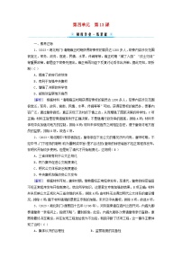 高中历史第四单元 明清中国版图的奠定与面临的挑战第13课 清朝前中期的鼎盛与危机随堂练习题