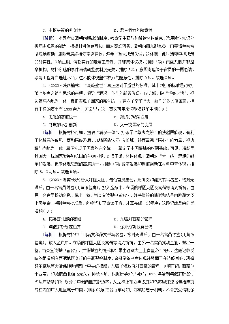新教材适用2023_2024学年高中历史第4单元明清中国版图的奠定与面临的挑战第13课清朝前中期的鼎盛与危机梯度作业部编版必修中外历史纲要上02