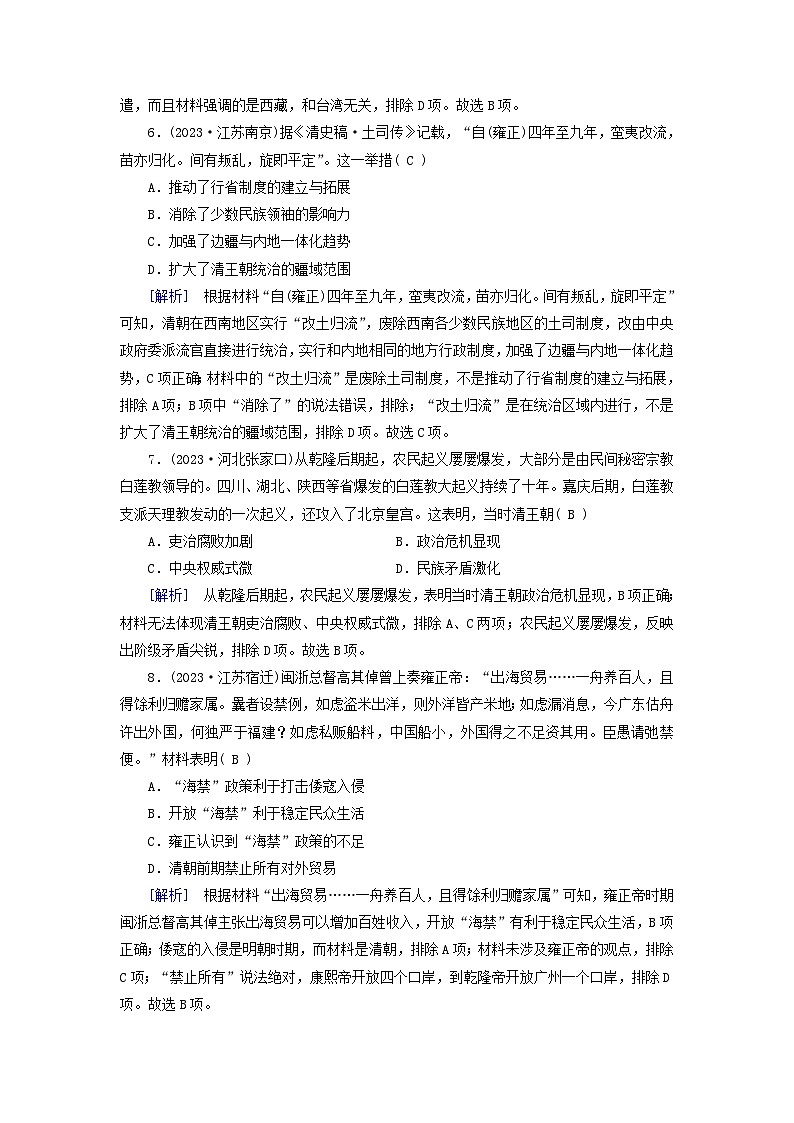 新教材适用2023_2024学年高中历史第4单元明清中国版图的奠定与面临的挑战第13课清朝前中期的鼎盛与危机梯度作业部编版必修中外历史纲要上03