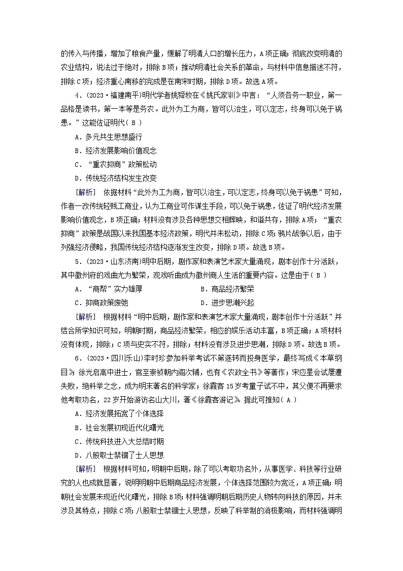 新教材适用2023_2024学年高中历史第4单元明清中国版图的奠定与面临的挑战第14课明至清中叶的经济与文化梯度作业部编版必修中外历史纲要上第2页