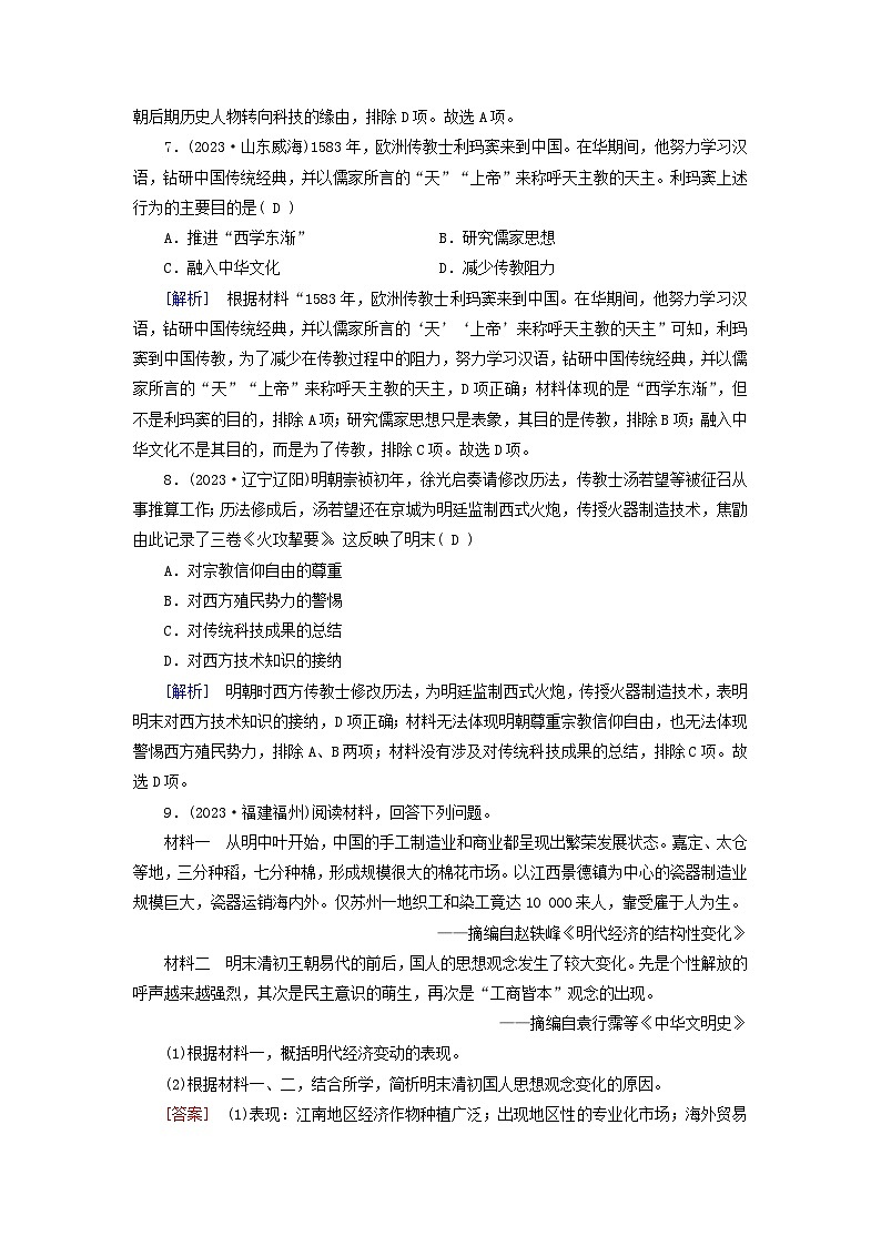新教材适用2023_2024学年高中历史第4单元明清中国版图的奠定与面临的挑战第14课明至清中叶的经济与文化梯度作业部编版必修中外历史纲要上第3页