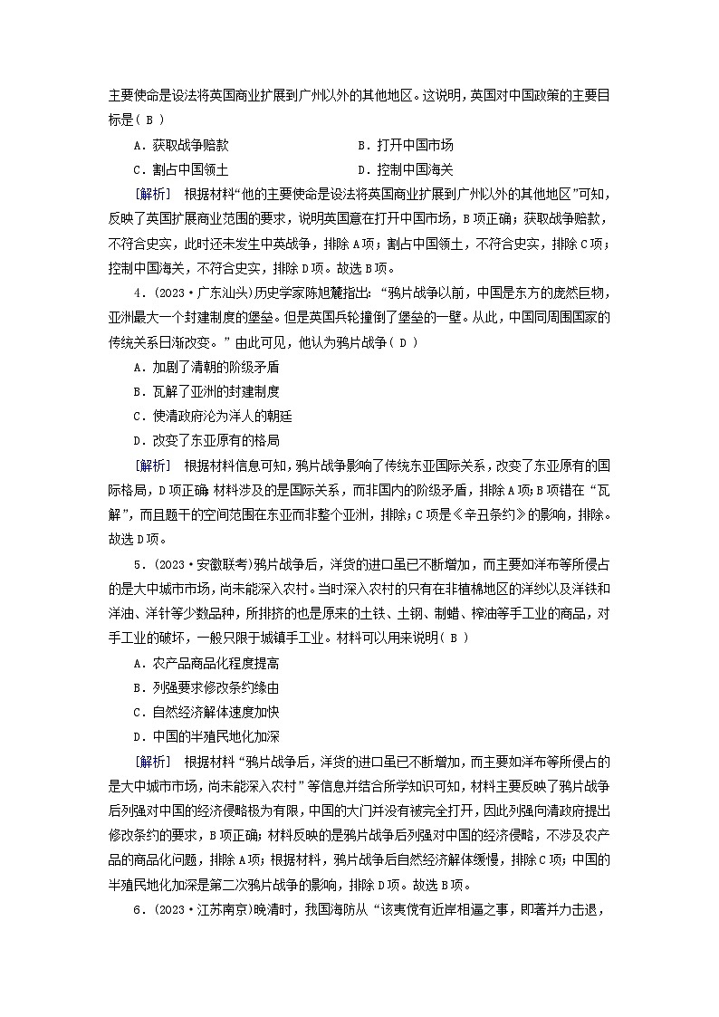 新教材适用2023_2024学年高中历史第5单元晚清时期的内忧外患与救亡图存第15课两次鸦片战争梯度作业部编版必修中外历史纲要上第2页