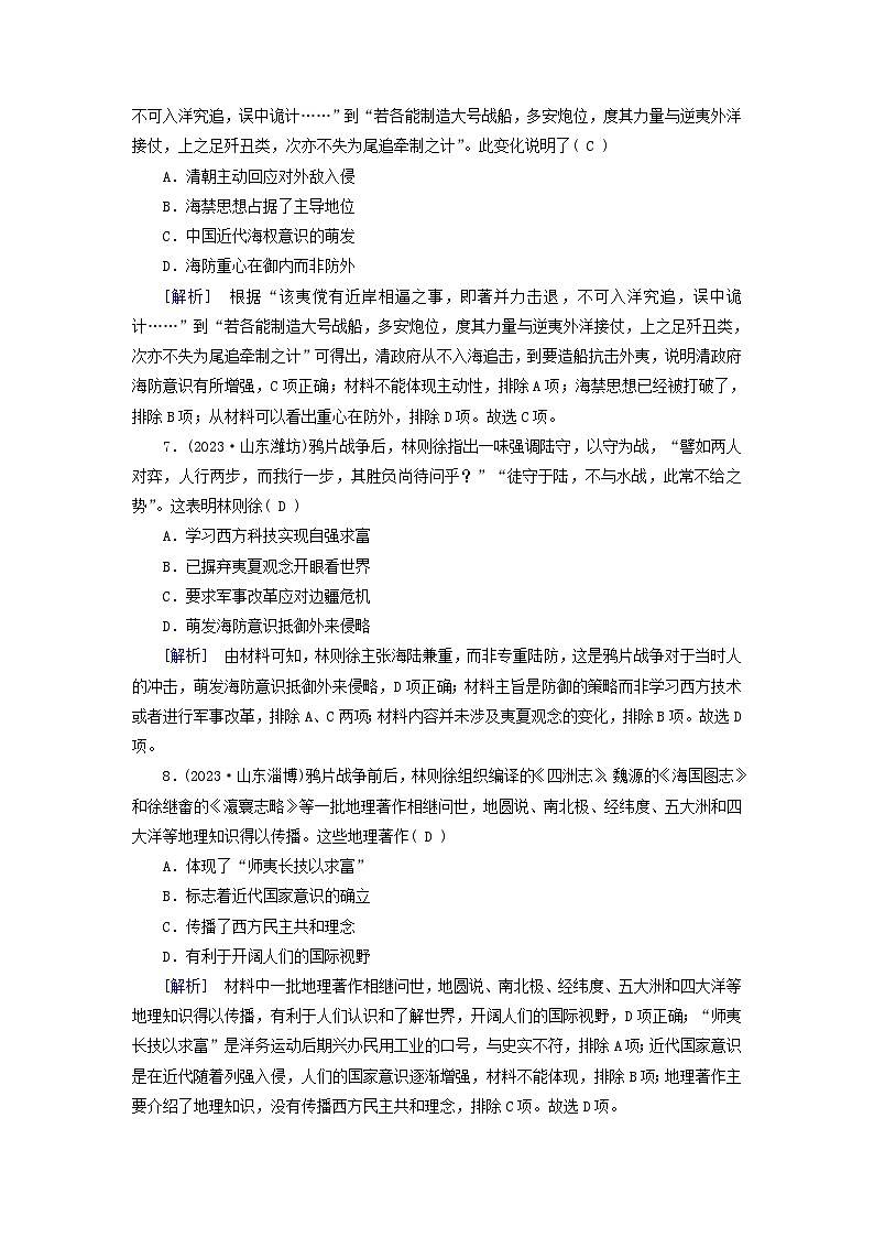 新教材适用2023_2024学年高中历史第5单元晚清时期的内忧外患与救亡图存第15课两次鸦片战争梯度作业部编版必修中外历史纲要上第3页