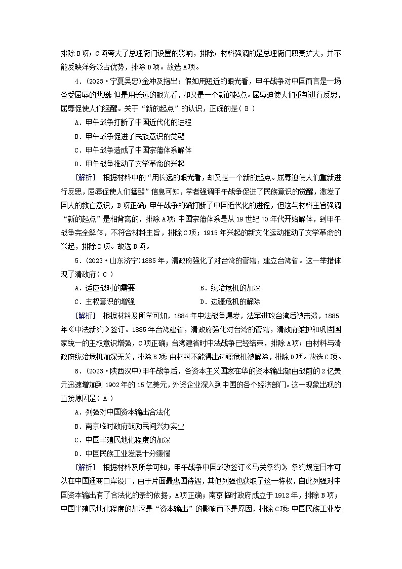 新教材适用2023_2024学年高中历史第5单元晚清时期的内忧外患与救亡图存第16课国家出路的探索与列强侵略的加剧梯度作业部编版必修中外历史纲要上第2页