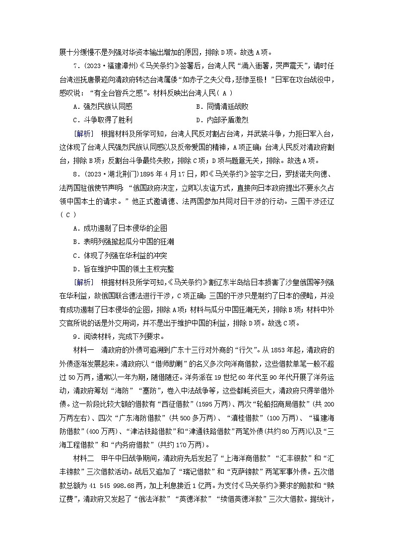 新教材适用2023_2024学年高中历史第5单元晚清时期的内忧外患与救亡图存第16课国家出路的探索与列强侵略的加剧梯度作业部编版必修中外历史纲要上第3页