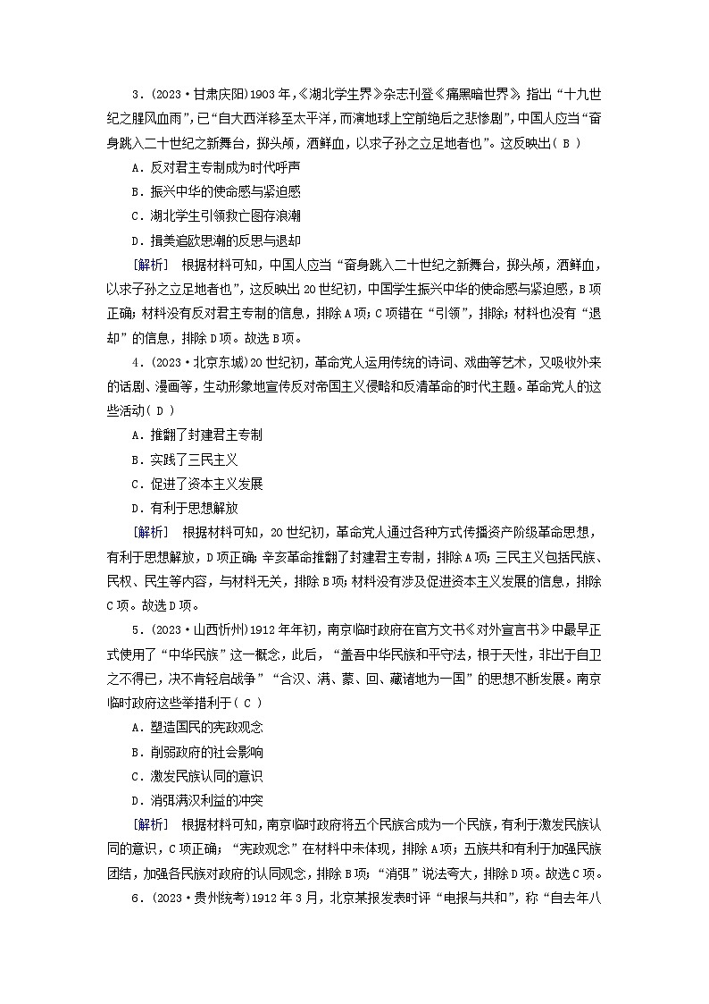 新教材适用2023_2024学年高中历史第6单元辛亥革命与中华民国的建立第18课辛亥革命梯度作业部编版必修中外历史纲要上02