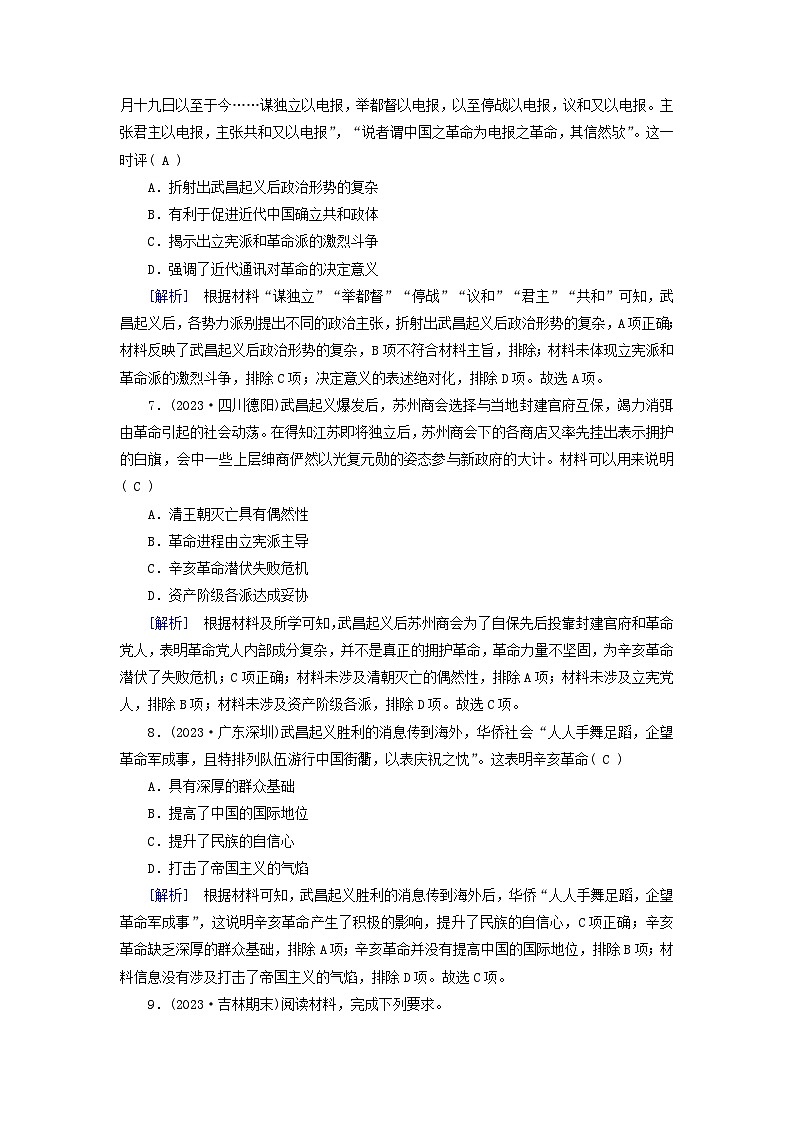 新教材适用2023_2024学年高中历史第6单元辛亥革命与中华民国的建立第18课辛亥革命梯度作业部编版必修中外历史纲要上03