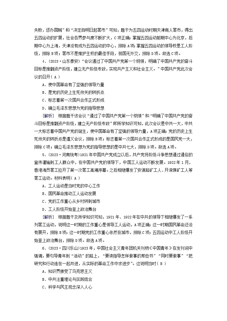 新教材适用2023_2024学年高中历史第7单元中国共产党成立与新民主主义革命兴起第20课五四运动与中国共产党的诞生梯度作业部编版必修中外历史纲要上02