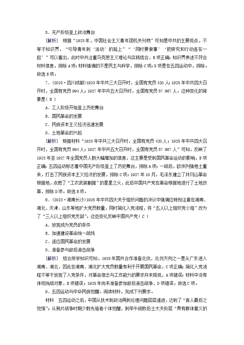 新教材适用2023_2024学年高中历史第7单元中国共产党成立与新民主主义革命兴起第20课五四运动与中国共产党的诞生梯度作业部编版必修中外历史纲要上03