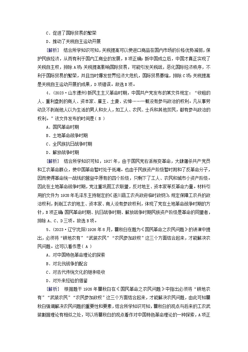 新教材适用2023_2024学年高中历史第7单元中国共产党成立与新民主主义革命兴起第21课南京国民政府的统治和中国共产党开辟革命新道路梯度作业部编版必修中外历史纲要上02