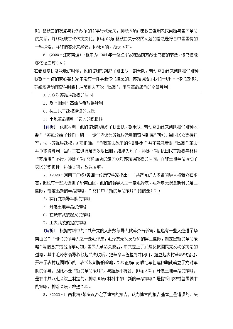 新教材适用2023_2024学年高中历史第7单元中国共产党成立与新民主主义革命兴起第21课南京国民政府的统治和中国共产党开辟革命新道路梯度作业部编版必修中外历史纲要上03