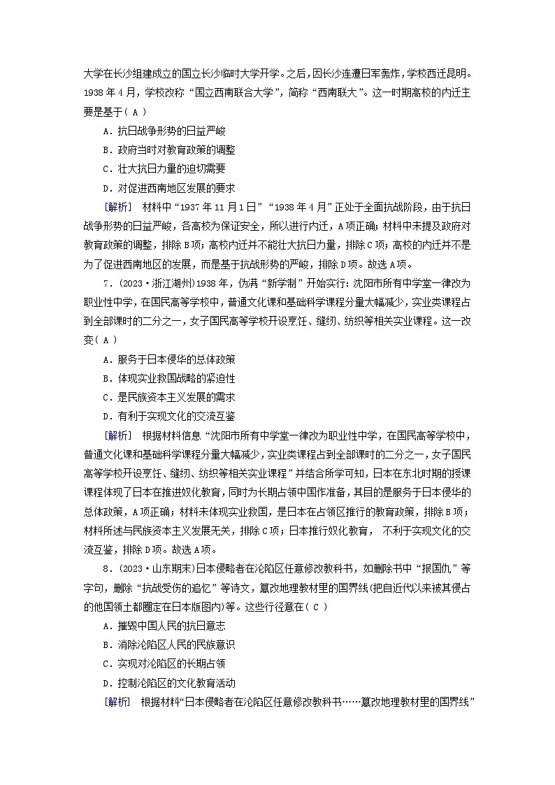 新教材适用2023_2024学年高中历史第8单元中华民族的抗日战争和人民解放战争第22课从局部抗战到全国抗战梯度作业部编版必修中外历史纲要上第3页