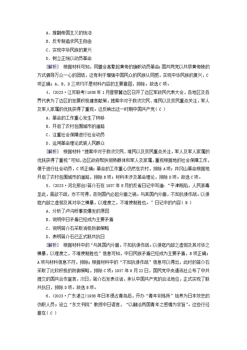 新教材适用2023_2024学年高中历史第8单元中华民族的抗日战争和人民解放战争质量检测部编版必修中外历史纲要上02