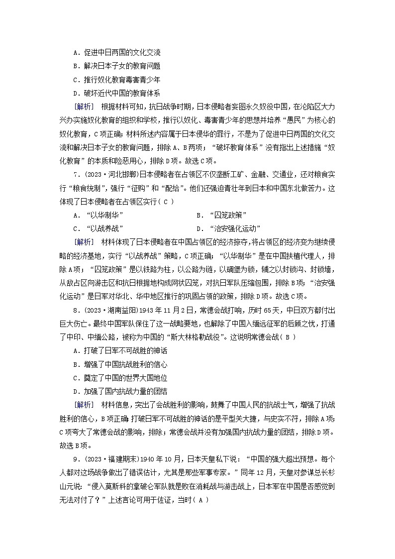 新教材适用2023_2024学年高中历史第8单元中华民族的抗日战争和人民解放战争质量检测部编版必修中外历史纲要上03