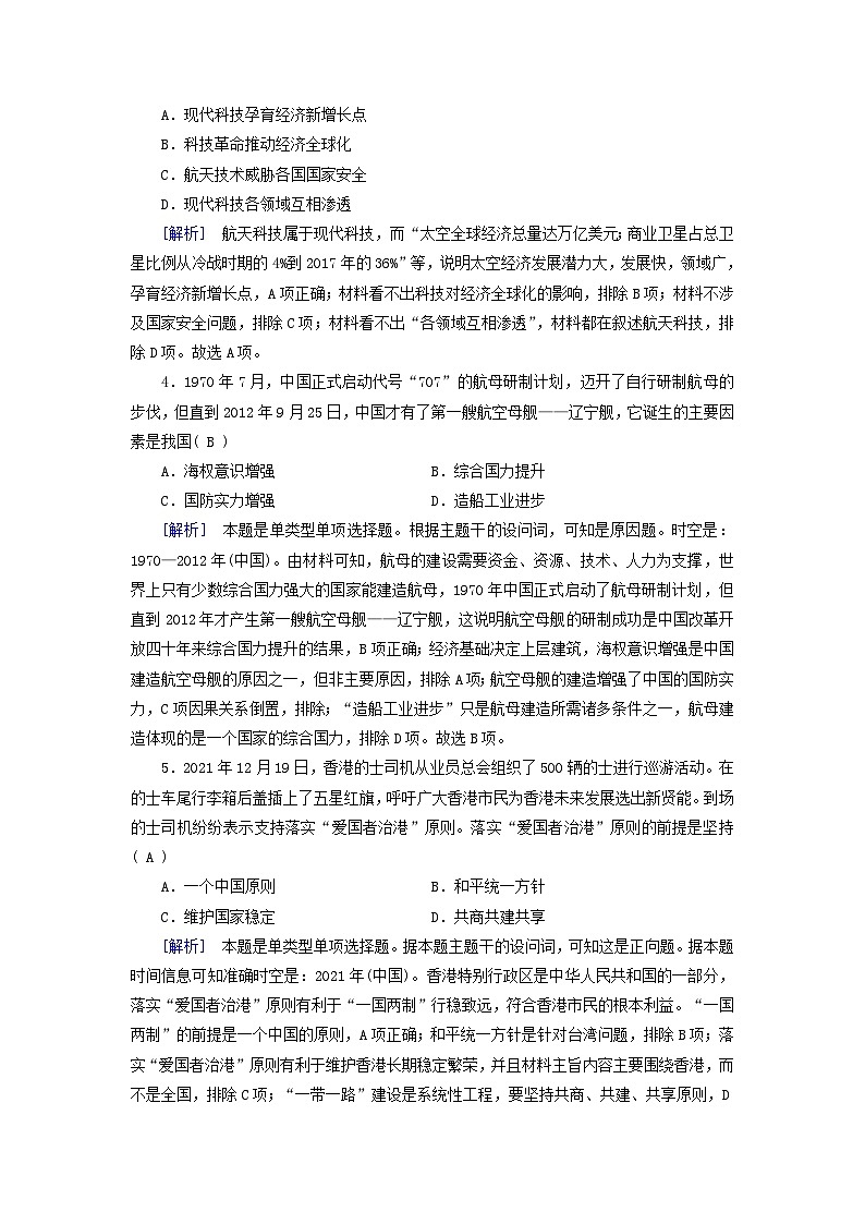 新教材适用2023_2024学年高中历史第11单元中国特色社会主义新时代第30课新时代中国特色社会主义的伟大成就梯度作业部编版必修中外历史纲要上第2页