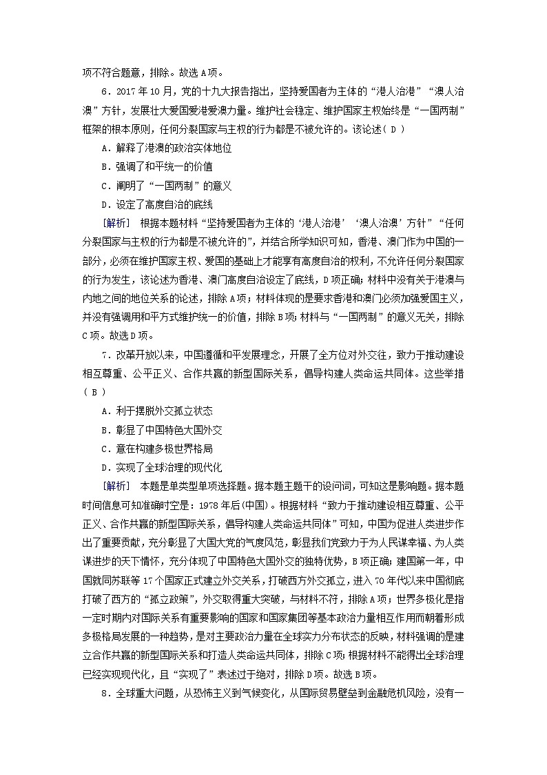 新教材适用2023_2024学年高中历史第11单元中国特色社会主义新时代第30课新时代中国特色社会主义的伟大成就梯度作业部编版必修中外历史纲要上第3页