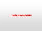 第2课 诸侯纷争与变法运动 优秀教学课件