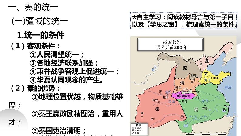 第3课 秦统一多民族封建国家的建立 课件02