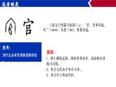 第7课 隋唐制度的变化与创新 优秀教学课件