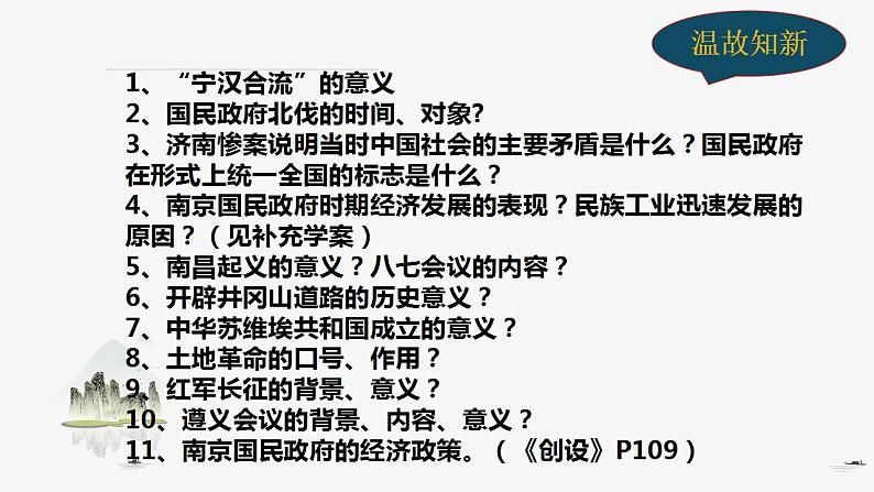 第22、23课 从局部抗战到全面抗战、全民族浴血奋战与抗日战争的胜利课件第1页