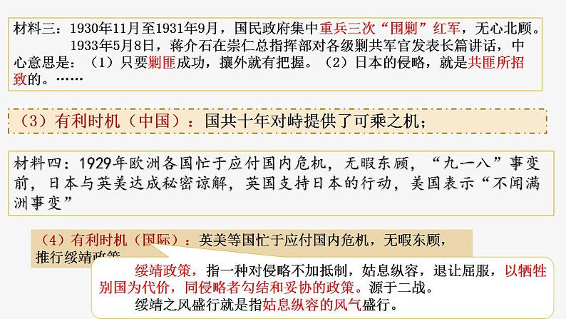 第22、23课 从局部抗战到全面抗战、全民族浴血奋战与抗日战争的胜利课件第5页