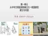 第2课 诸侯纷争与变法运动 复习课件