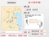 第2课 诸侯纷争与变法运动 复习课件