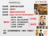 第2课 诸侯纷争与变法运动 复习课件