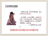 第4课 西汉与东汉——统一多民族封建国家的巩固 课件