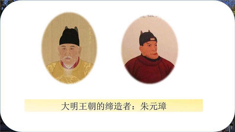 第13课 从明朝建立到清军入关课件01