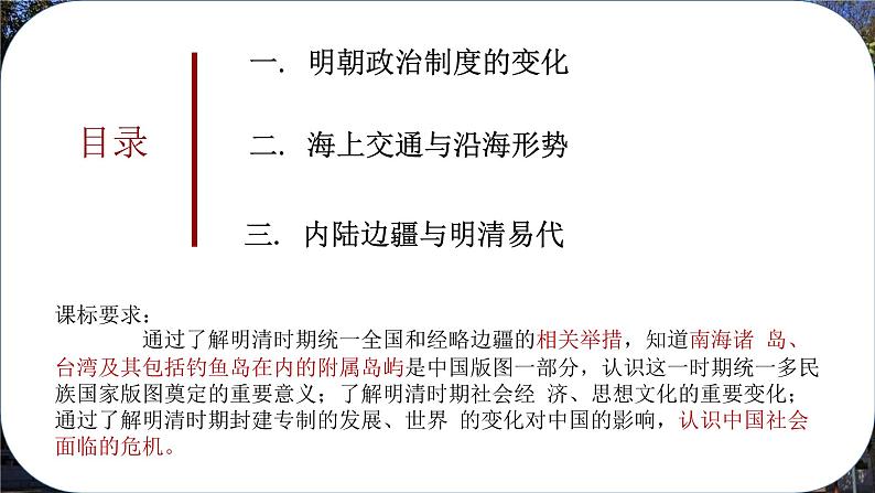 第13课 从明朝建立到清军入关课件03