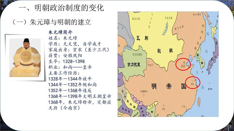 第13课 从明朝建立到清军入关课件04