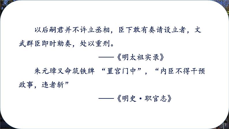 第13课 从明朝建立到清军入关课件05