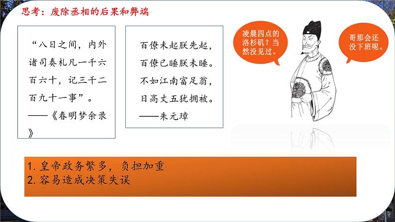 第13课 从明朝建立到清军入关课件07