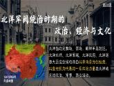 第20课 北洋军阀统治时期的政治、经济与文化课件