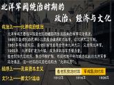 第20课 北洋军阀统治时期的政治、经济与文化课件