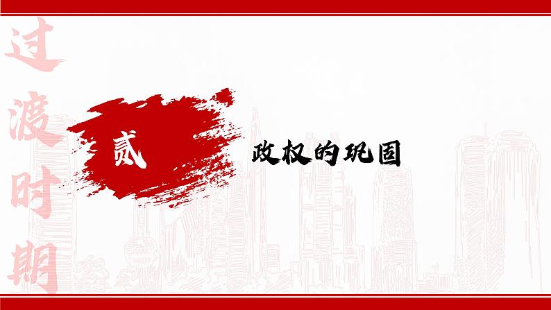 第26课 中华人民共和国成立和向社会主义的过渡课件第8页