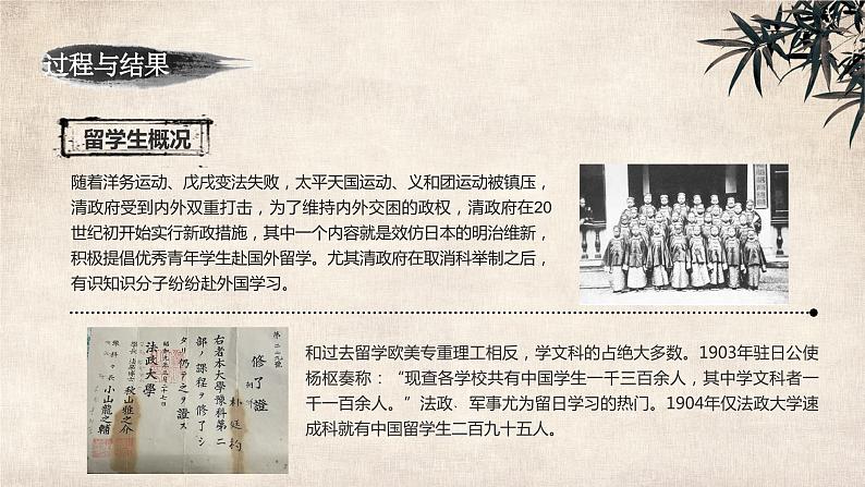 高中历史 中外历史纲要（上） 辛亥革命与留学热潮微课件05