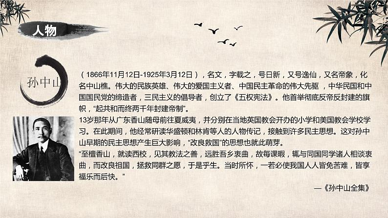 高中历史 中外历史纲要（上） 辛亥革命与留学热潮微课件08