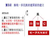 第3课 秦统一多民族封建国家的建立 课件