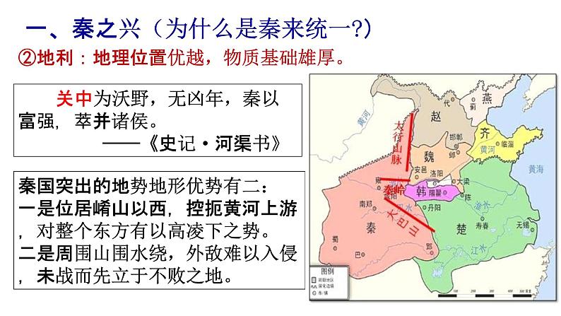 第3课 秦统一多民族封建国家的建立 课件06