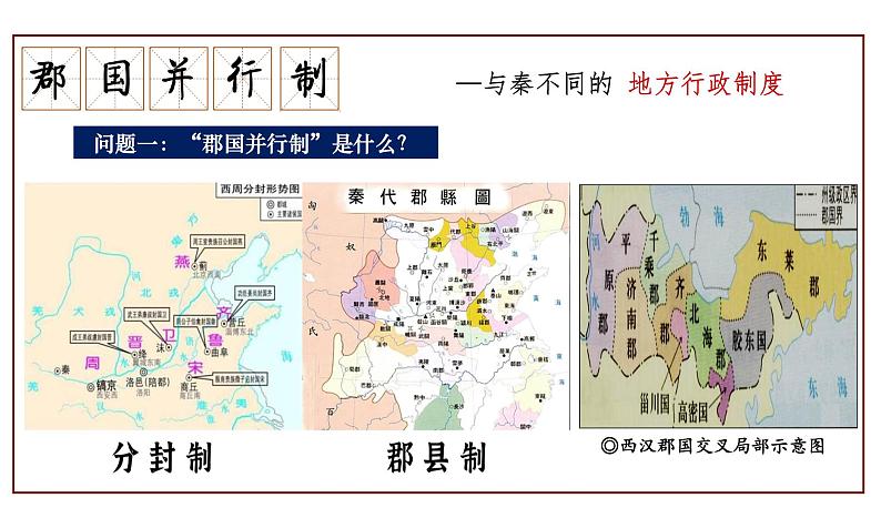 第4课 西汉与东汉——统一多民族封建国家的巩固 课件06