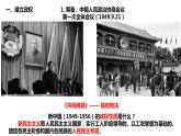 第26课 中华人民共和国成立和向社会主义的过渡 公开课课件